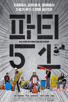 Party 51 Trailer