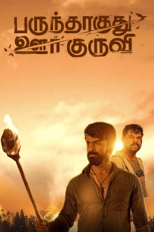 Parundhaaguthu Oor kuruvi Trailer