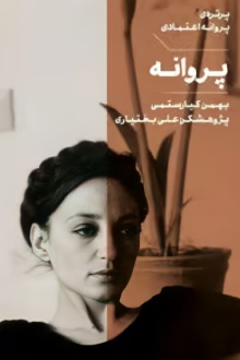 Parvaneh Trailer