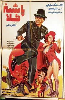 Pashneh Tala Trailer