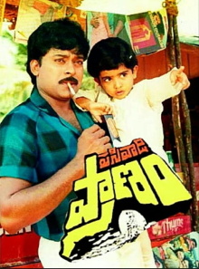 Pasivadi Pranam Trailer