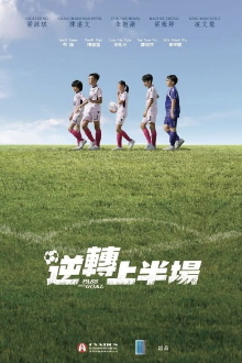 Pass and Goal Trailer