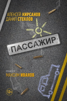 Passenger Trailer