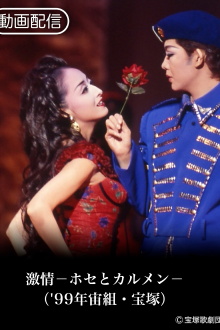 Passion: Jose and Carmen Trailer