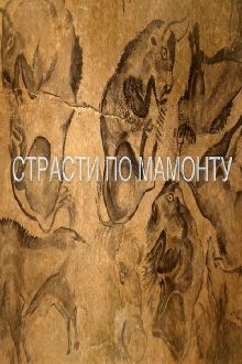 Passions For The Mammoth Trailer