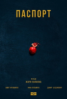 Passport Trailer