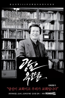 Pastor Ok Han-heum Trailer