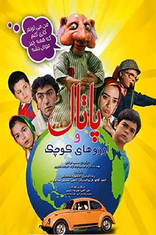 Patal and Small Wishes Trailer