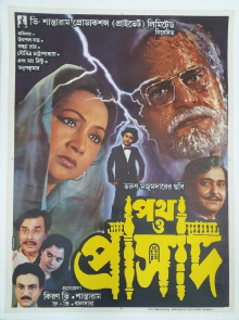Path O Prasad Trailer