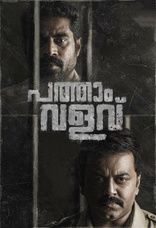Pathaam Valavu Trailer