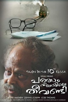 Patham Nilayile Theevandi Trailer