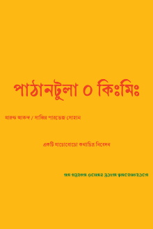 Pathantula 0 KM Trailer