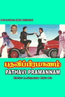 Pathavi Pramanam Trailer