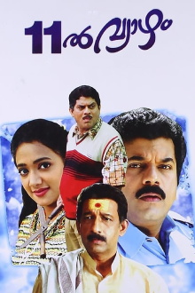 Pathinonnil Vyazham Trailer