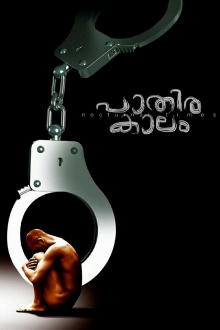 Pathirakaalam Trailer