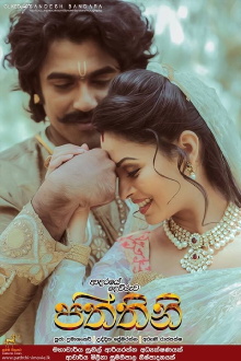 Paththini Trailer