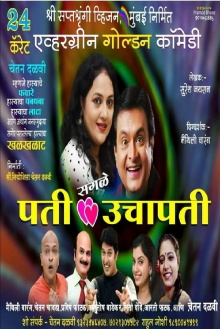 Pati Sagle Uchapati Trailer