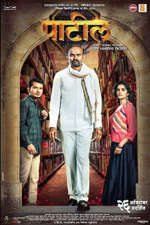 Patil Trailer