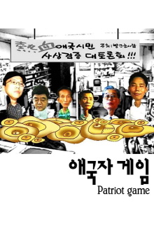 Patriot Game Trailer