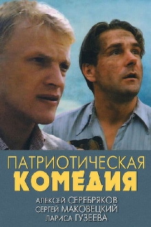 Patriotic Comedy Trailer