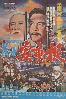 Patriotic Martyr An Jung-gun Trailer