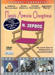Patris, listeia, oikogeneia Trailer