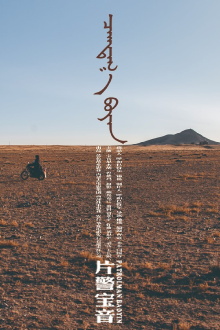 Patrolman Baoyin Trailer