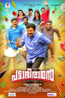 Pattabhiraman Trailer