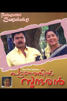 Pattanathil Sundaran Trailer