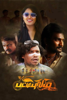 Pattipulam Trailer