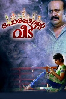 Paulettante Veedu Trailer
