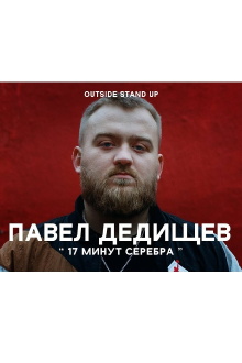 Pavel Dedishchev: 17 Minutes of Silver Trailer