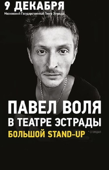 Pavel Volya: at the Estrada Theatre Trailer