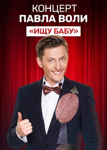 Pavel Volya: Looking for a Babe Trailer