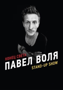 Pavel Volya: The End of the World Trailer