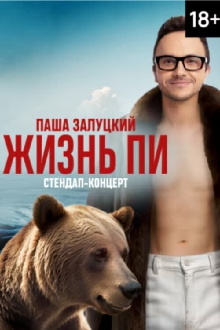 Pavel Zalutsky. Life of Pi Trailer