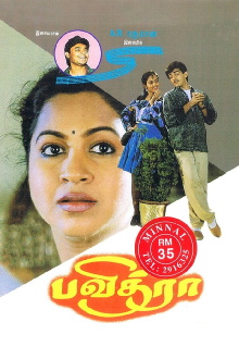 Pavithra Trailer