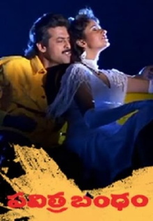 Pavithra Bandham Trailer