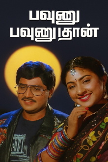 Pavunnu Pavunuthan Trailer
