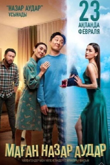 Pay Attention to Me Trailer