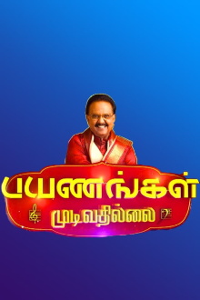 Payanangal Mudivathilai Trailer
