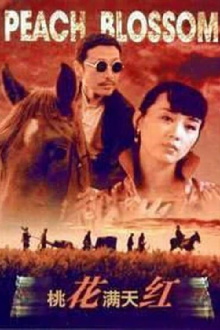 Peach Blossom Trailer