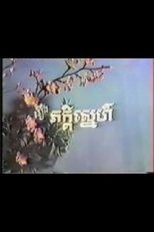 Peakdey Snaeh Trailer