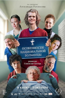Peculiarities of the National Hospital Trailer