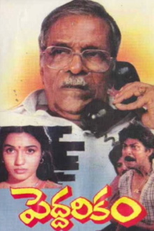 Peddarikam Trailer