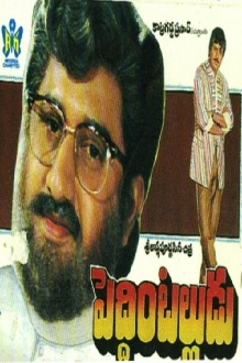 Peddinti Alludu Trailer