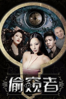 Peeper Trailer