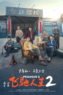 Pegasus 2 Trailer