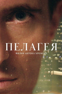 Pelageya Trailer