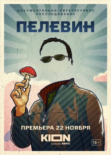 Pelevin Trailer
